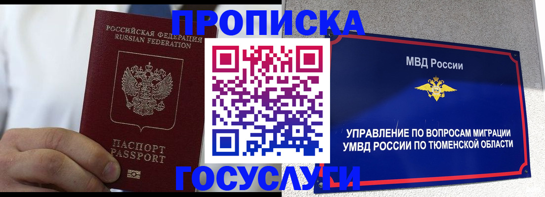 временная регистрация госуслуги в Трубчевске